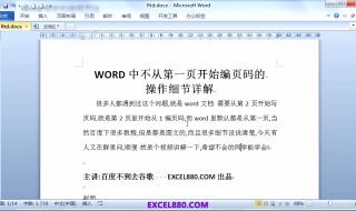 word中怎么在任意页开始添加页码